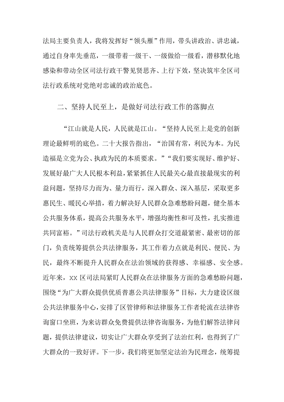 2023司法局党组书记学习党的二十大精神心得体会范文.docx_第2页