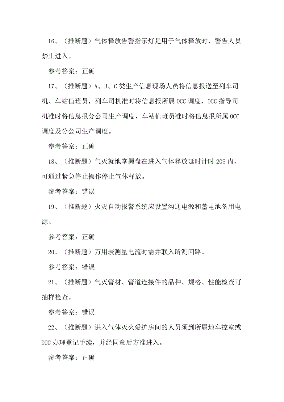 2023年消防设备检修工理论考试练习题.docx_第3页