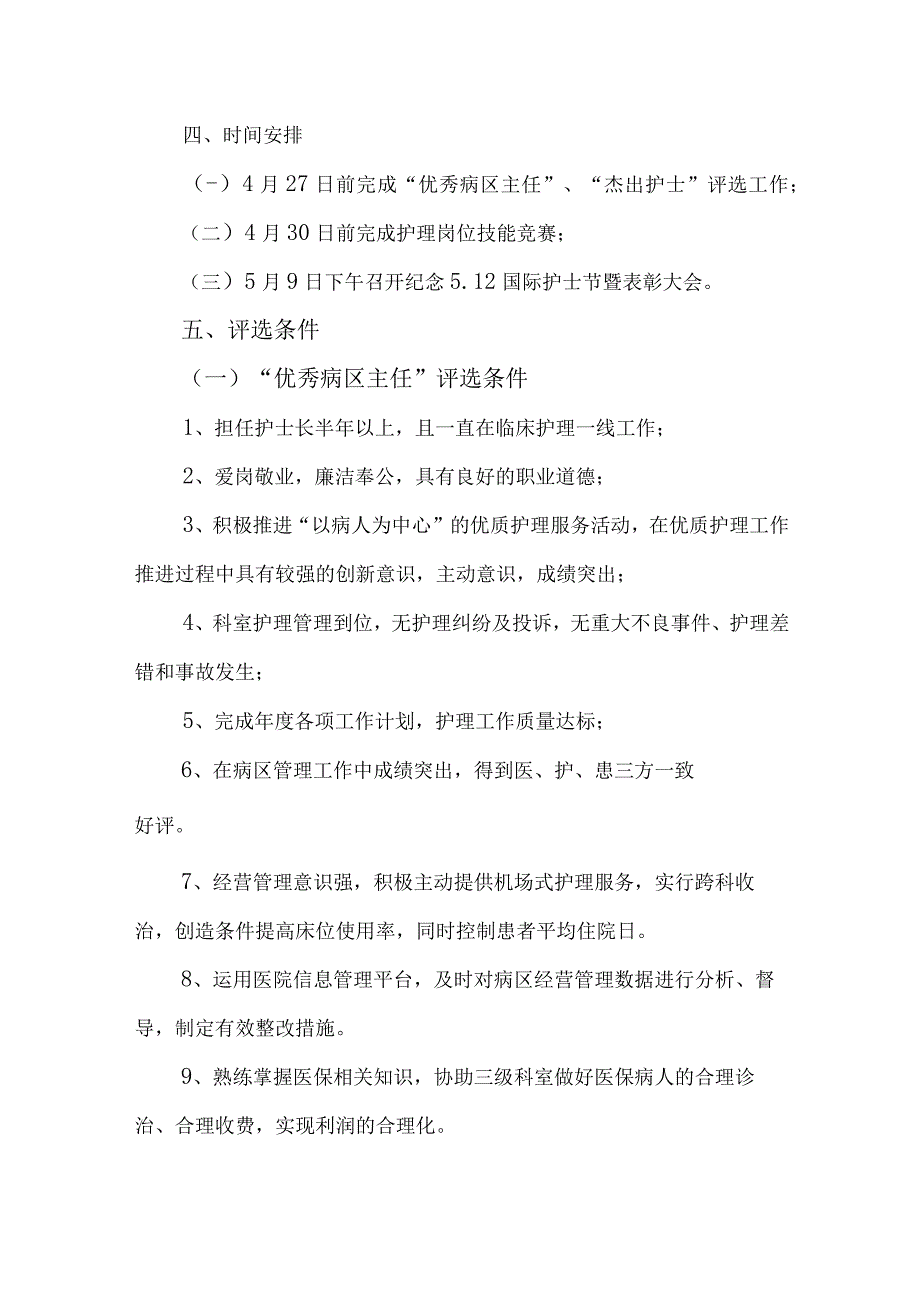 2023年公立医院512国际护士节主题活动实施方案 四篇.docx_第2页