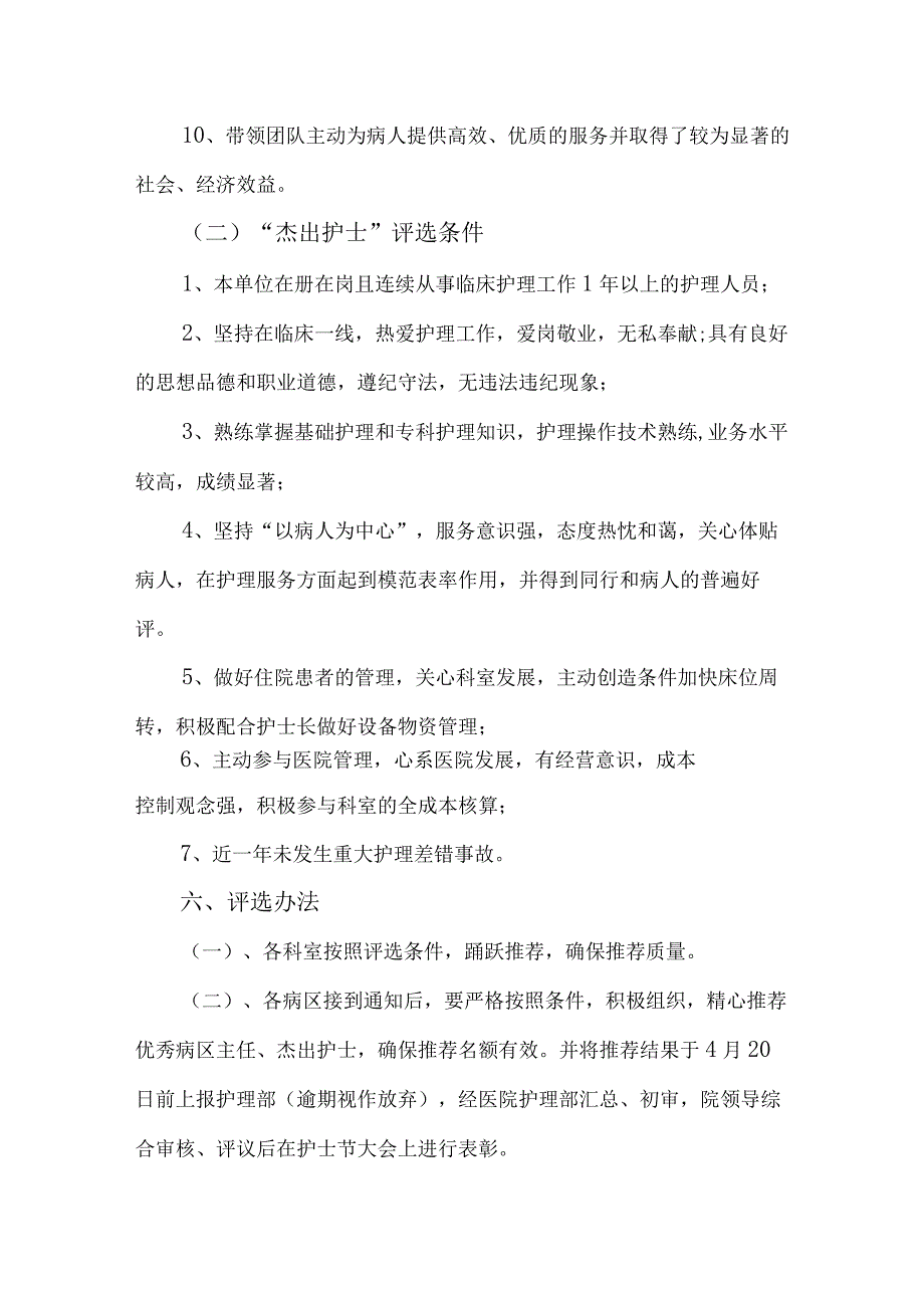 2023年公立医院512国际护士节主题活动实施方案 四篇.docx_第3页