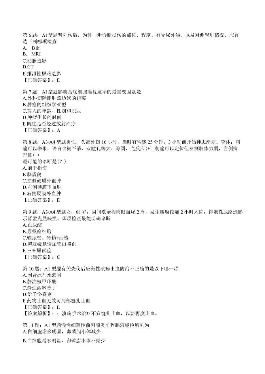 2023年主治医师外科专项练习试题1附答案解析_131.docx_第2页