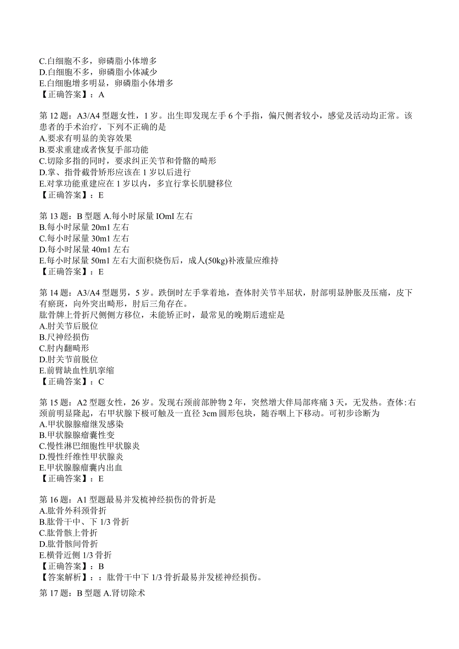 2023年主治医师外科专项练习试题1附答案解析_131.docx_第3页