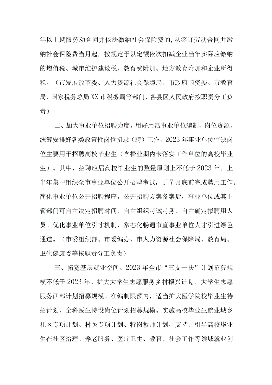 2023年XX市支持高校毕业生等青年就业创业若干政策措施征求意见稿.docx_第2页