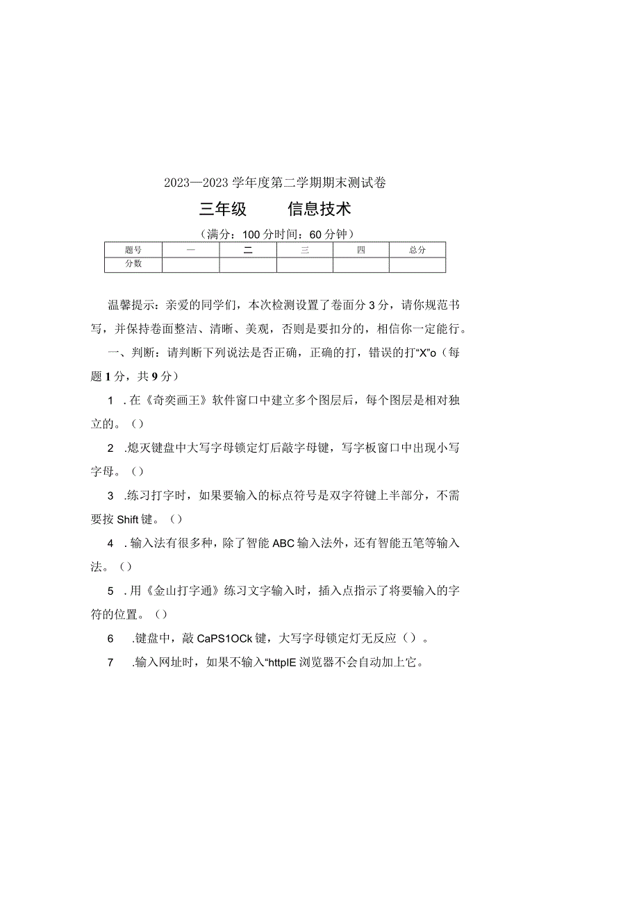 20232023学年度第二学期三年级信息技术期末测试卷及答案3.docx_第2页