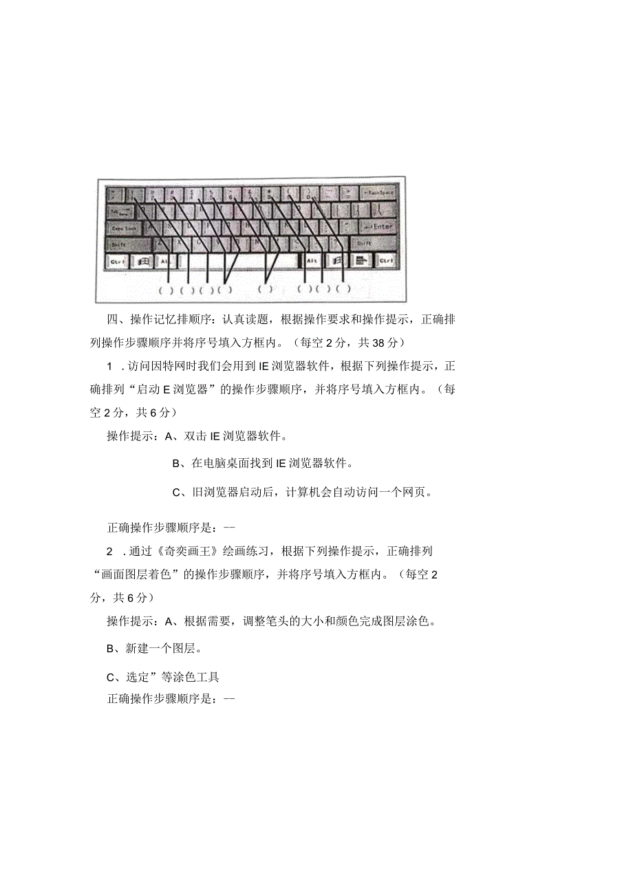 20232023学年度第二学期三年级信息技术期末测试卷及答案3.docx_第3页