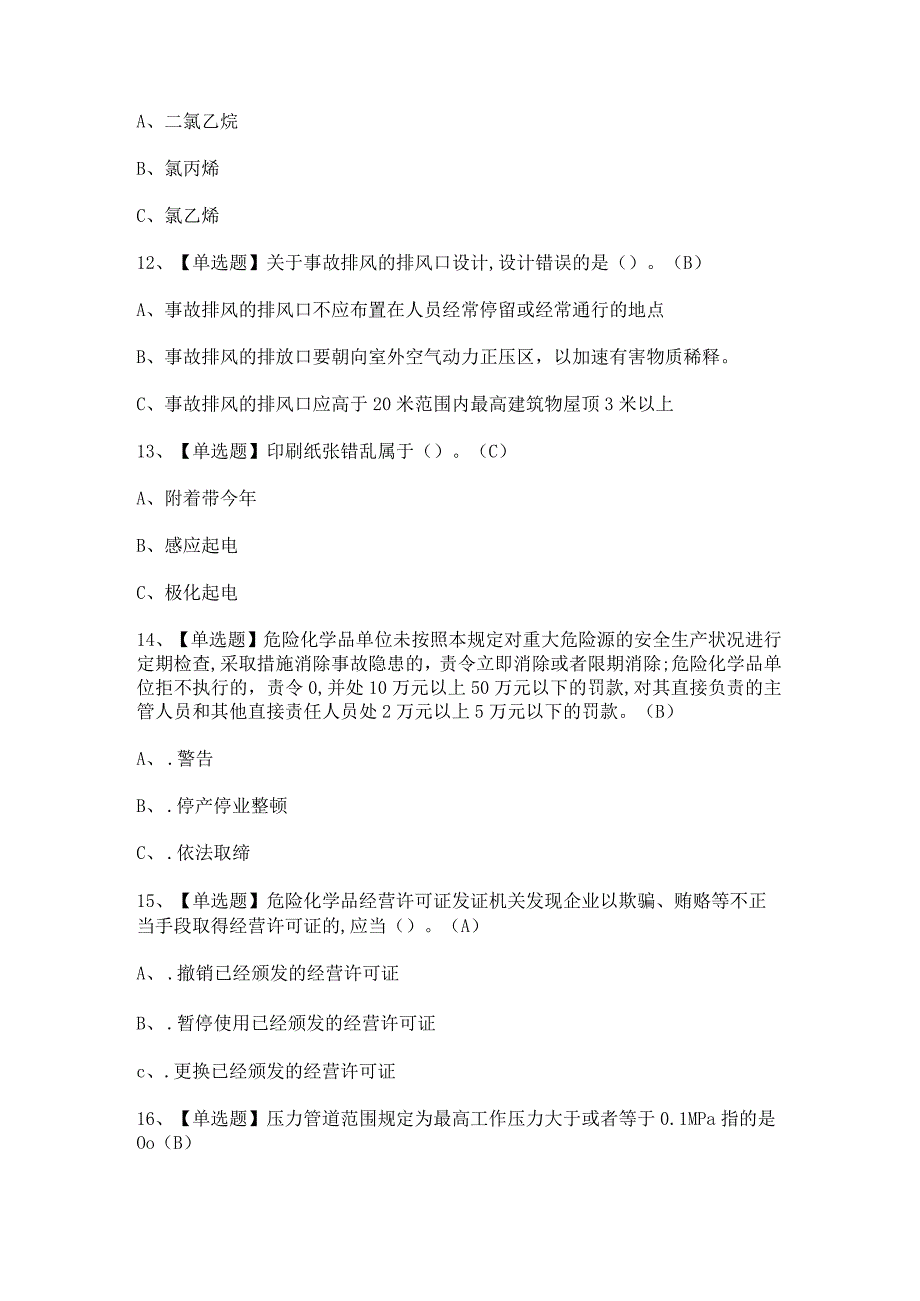 2023年氯化工艺解析及模拟考试题.docx_第3页