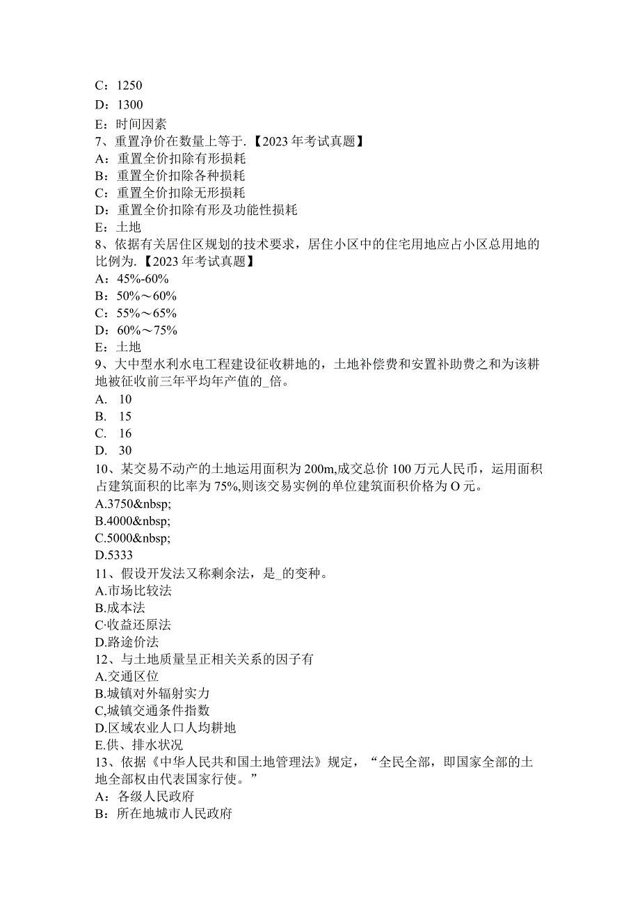 2023年土地估价师相关知识：企业所得税考试试卷.docx_第2页