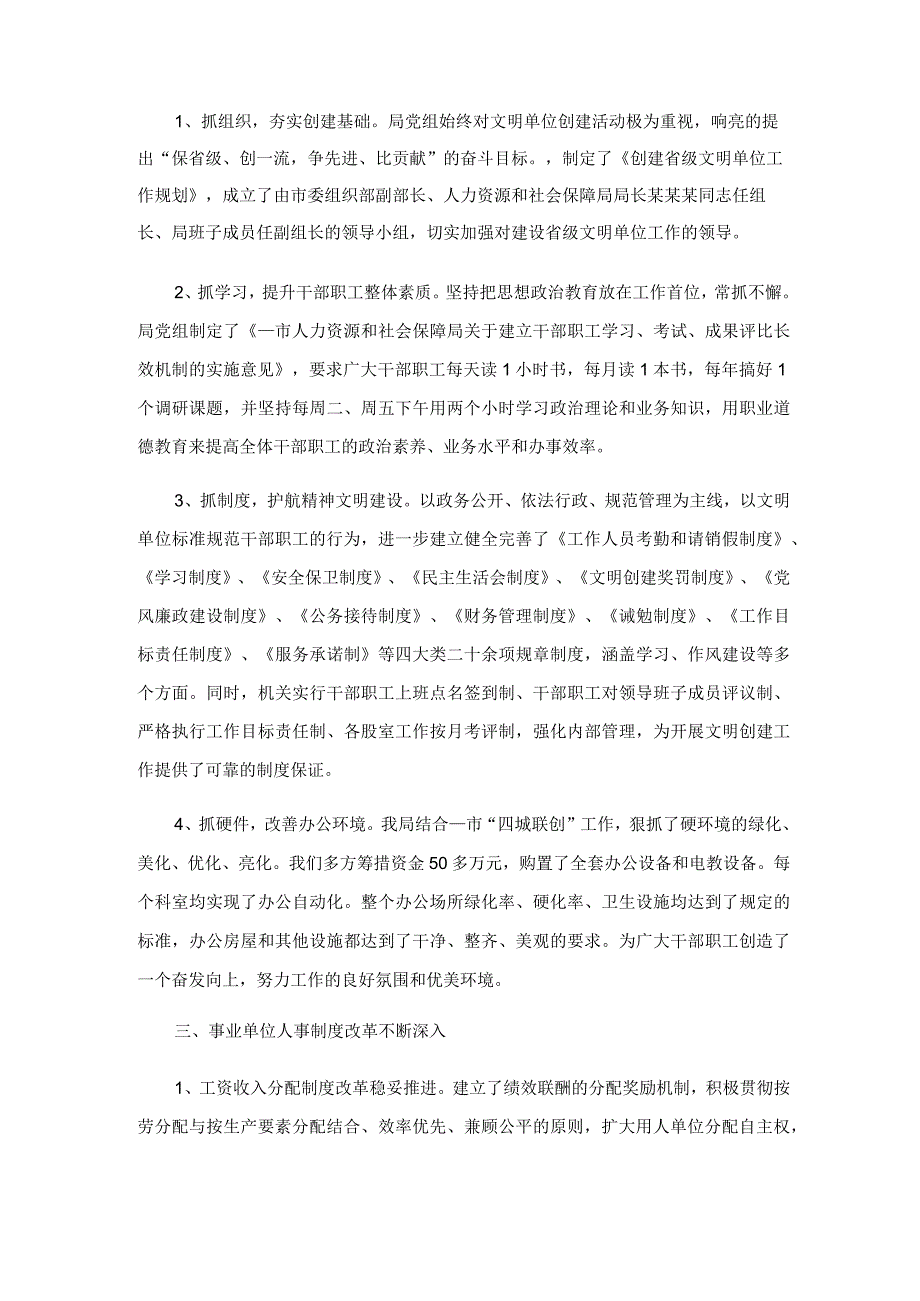 2023年人社部门个人年度总结.docx_第2页