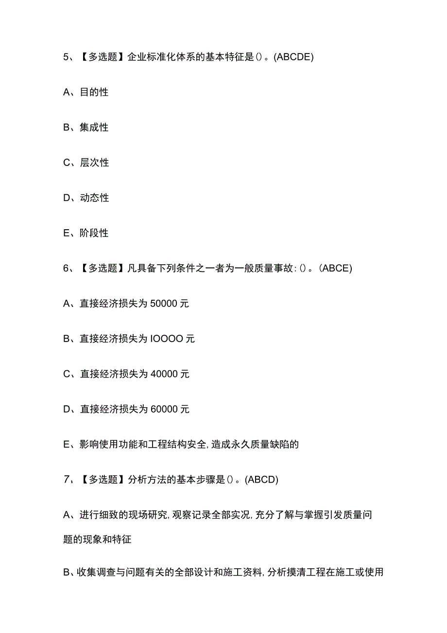 2023年浙江标准员岗位技能考试内部摸底题库含答案.docx_第3页