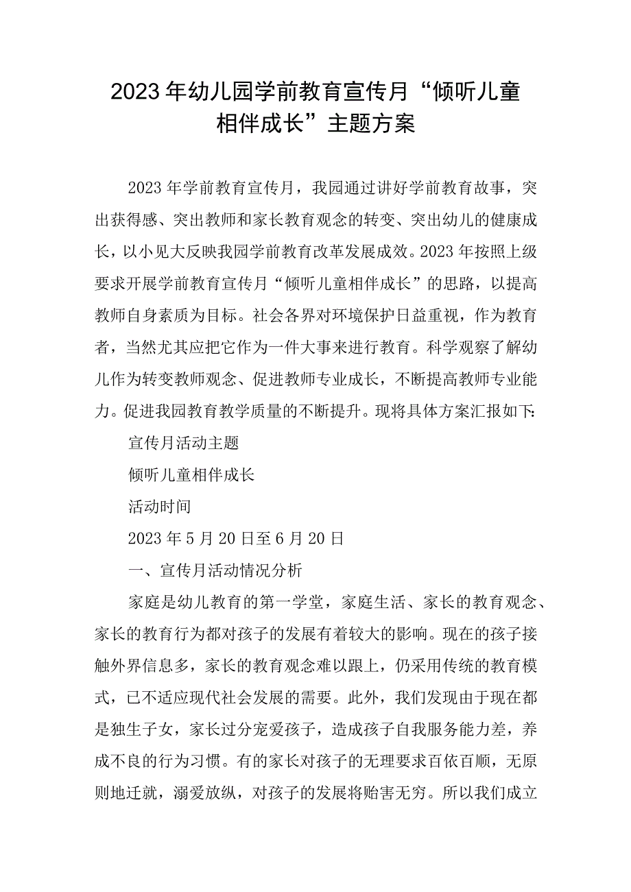 2023年幼儿园学前教育宣传月倾听儿童相伴成长主题方案4.docx_第1页