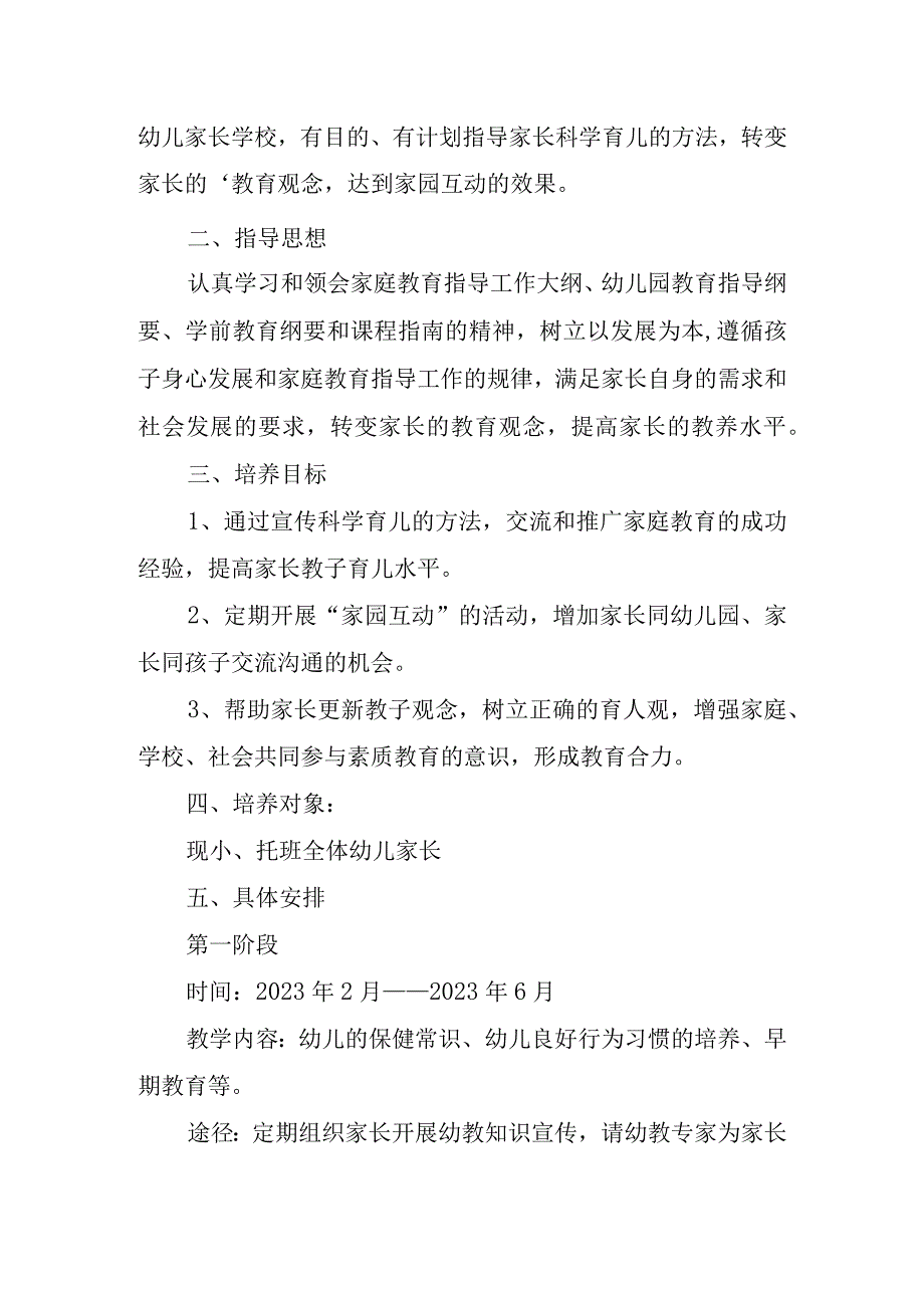 2023年幼儿园学前教育宣传月倾听儿童相伴成长主题方案4.docx_第2页