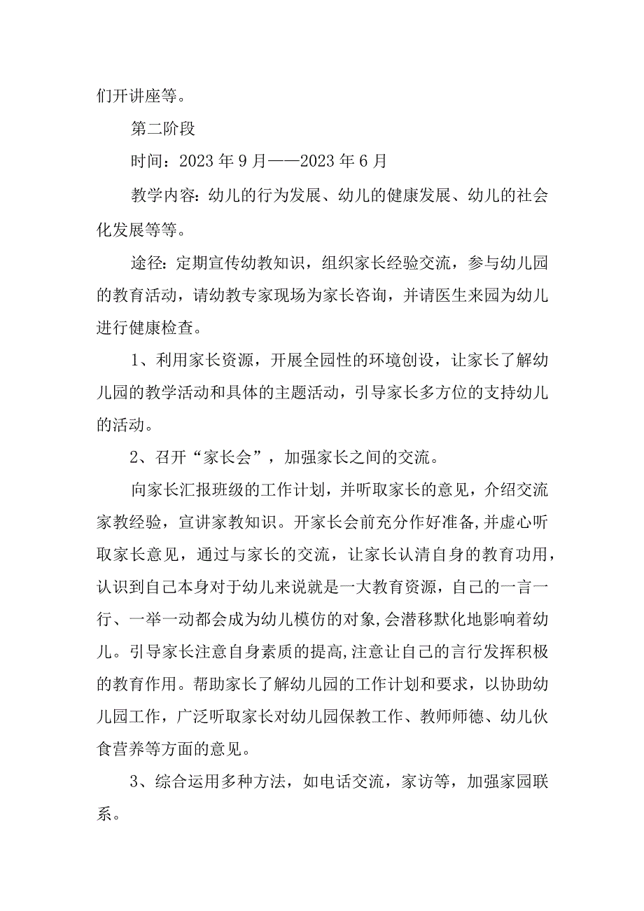 2023年幼儿园学前教育宣传月倾听儿童相伴成长主题方案4.docx_第3页