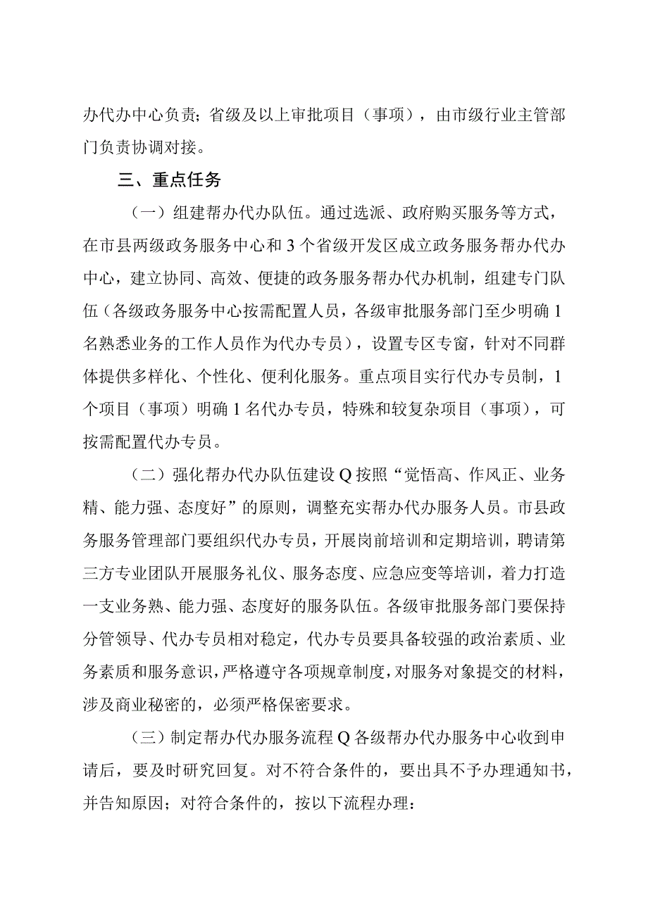 2023年帮办代办服务制度暂行办法.docx_第2页