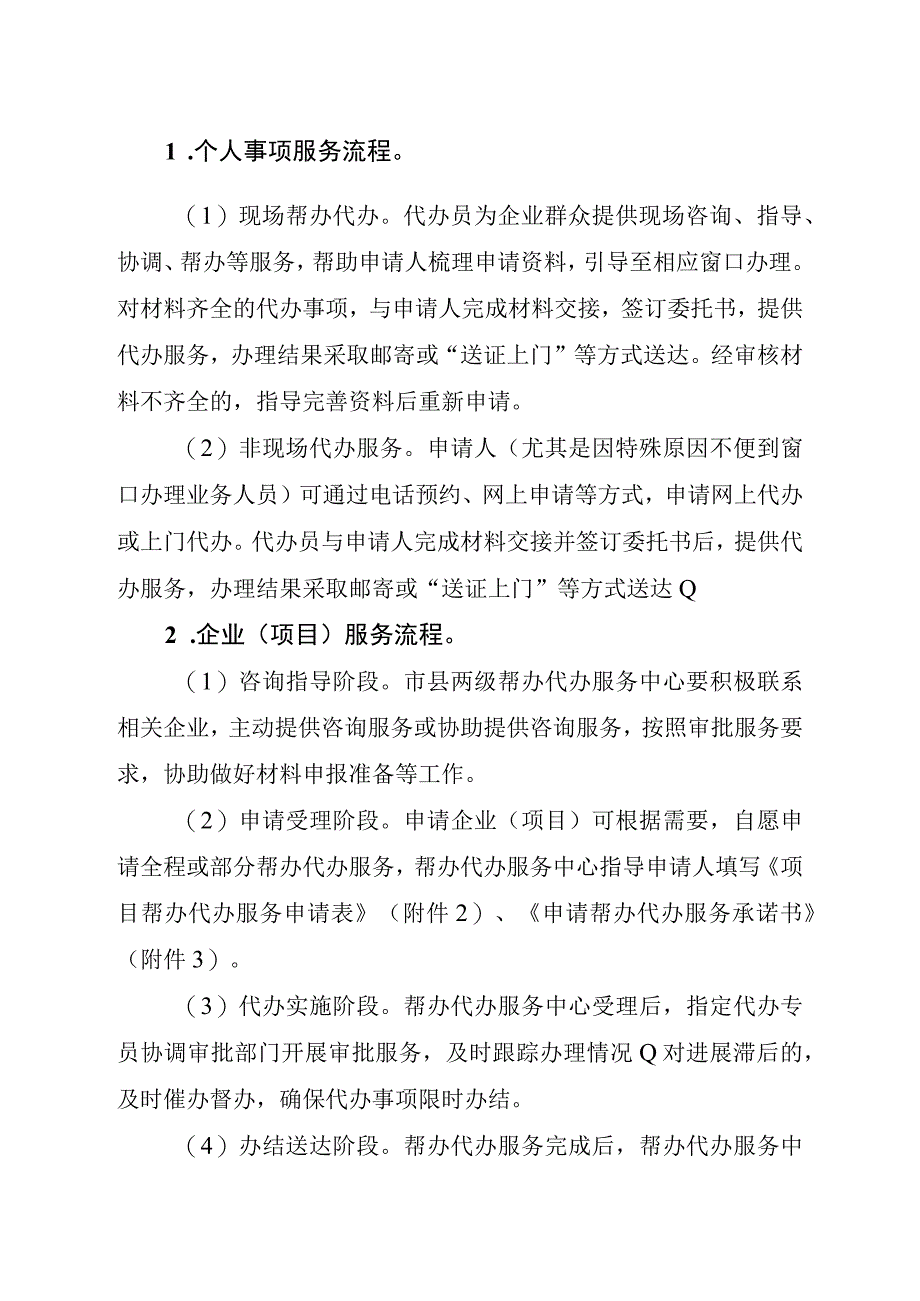 2023年帮办代办服务制度暂行办法.docx_第3页