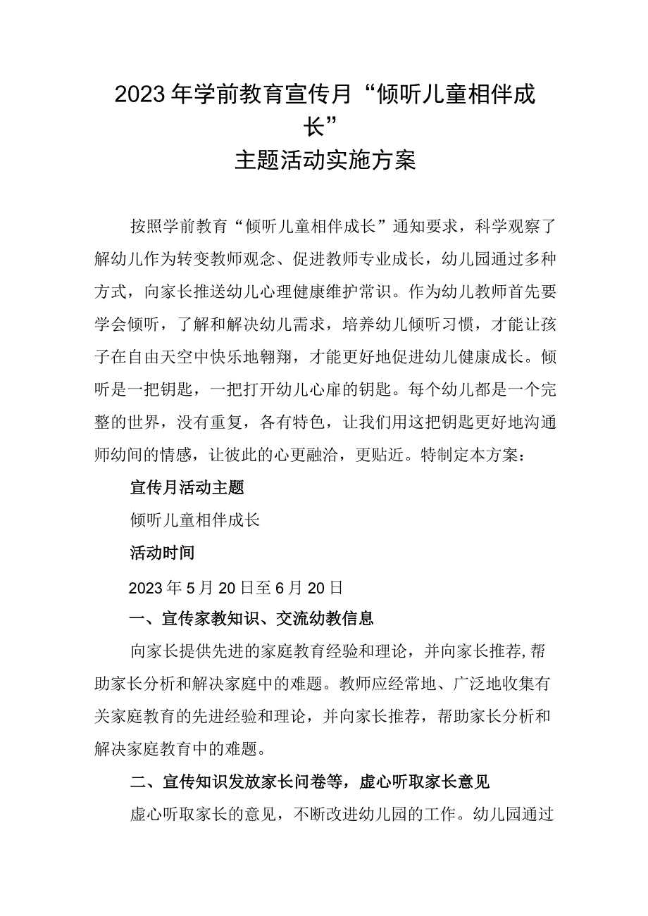 2023年学前教育宣传月倾听儿童相伴成长主题活动实施方案2.docx_第1页