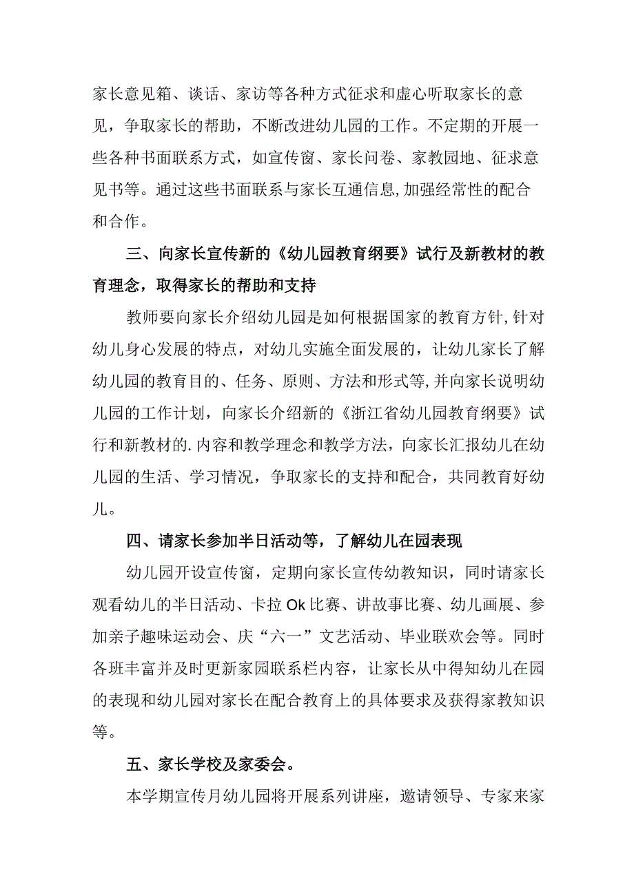 2023年学前教育宣传月倾听儿童相伴成长主题活动实施方案2.docx_第2页