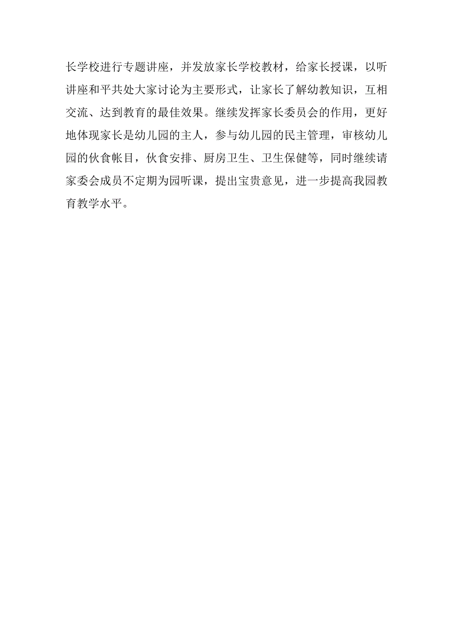 2023年学前教育宣传月倾听儿童相伴成长主题活动实施方案2.docx_第3页