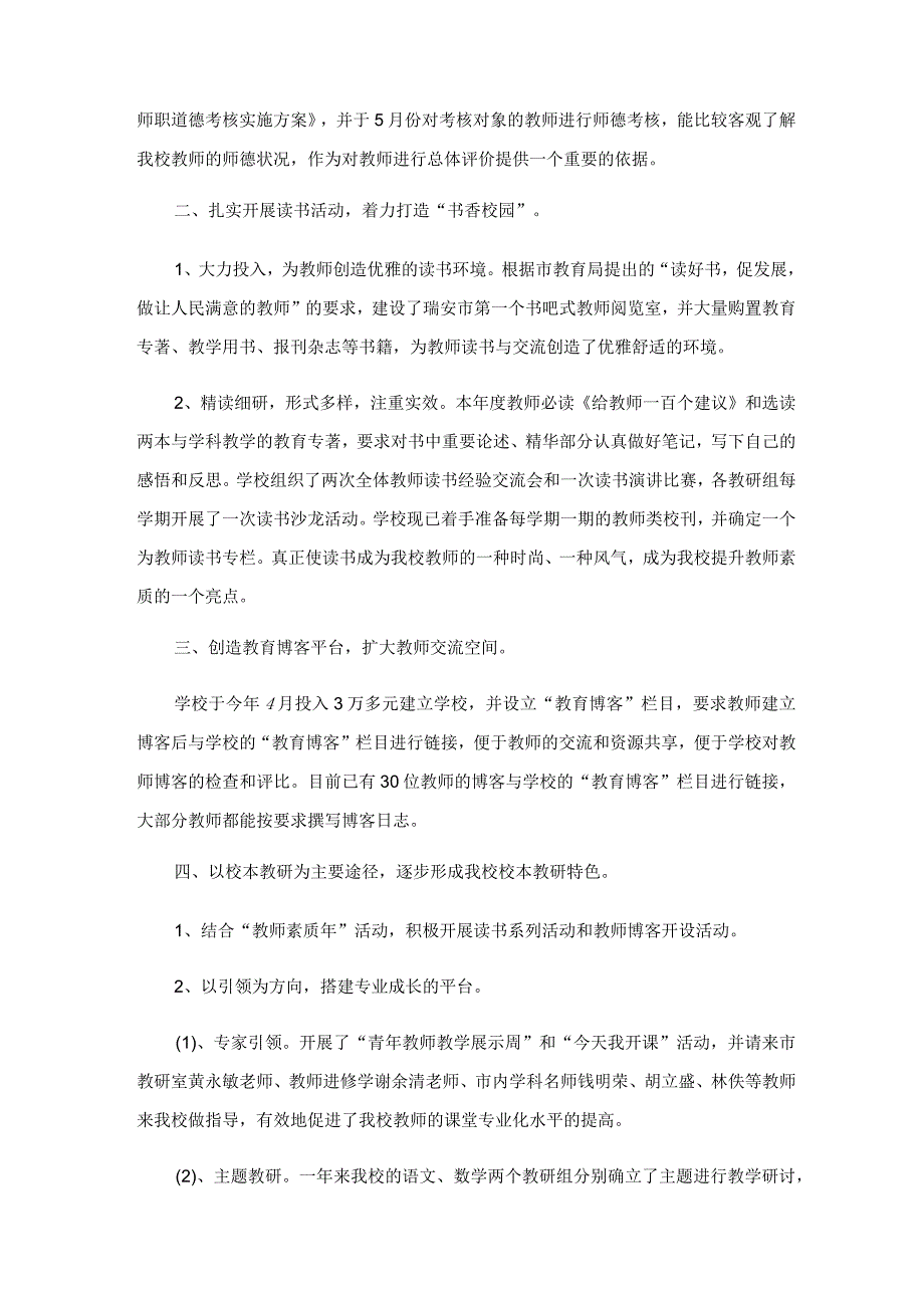 2023年实用文_教师的活动总结四篇_5.docx_第2页