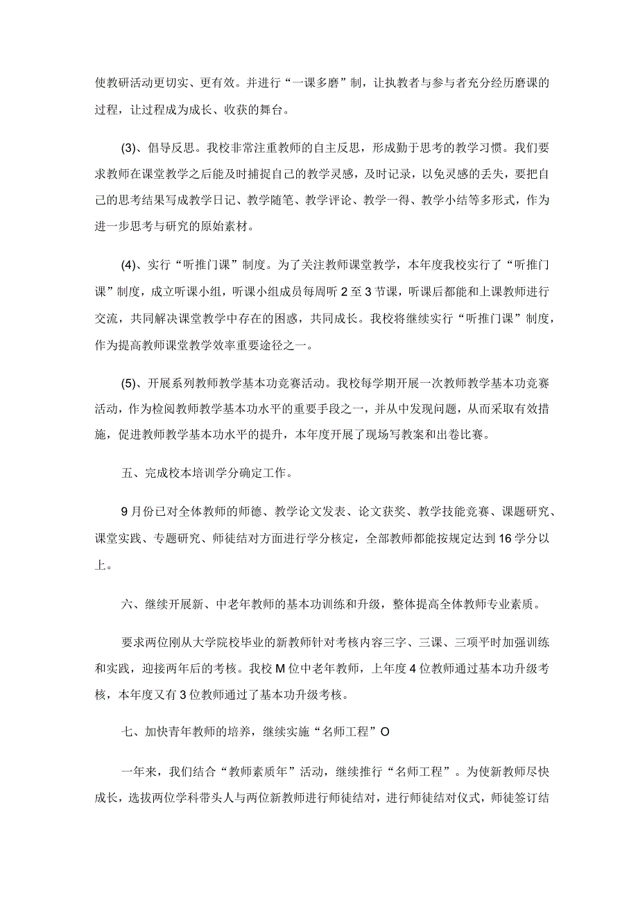 2023年实用文_教师的活动总结四篇_5.docx_第3页