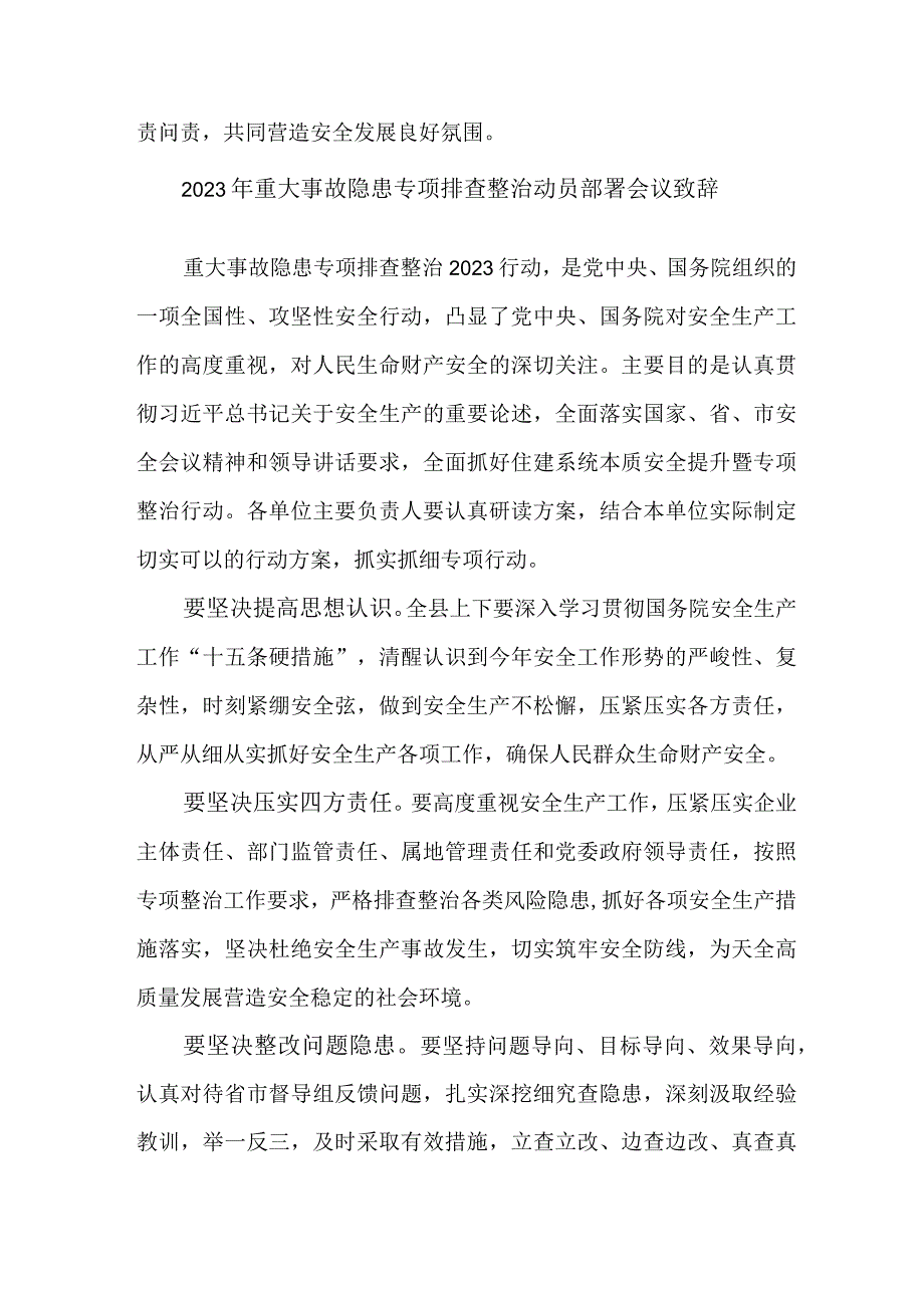 2023年国企单位重大事故隐患专项排查整治动员部署会议致辞 合计8份.docx_第3页