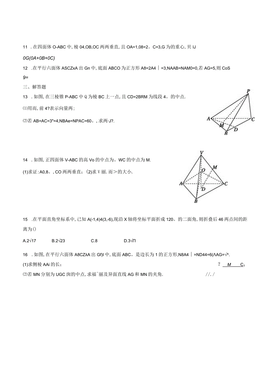 112空间向量的数量积运算公开课教案教学设计课件.docx_第2页