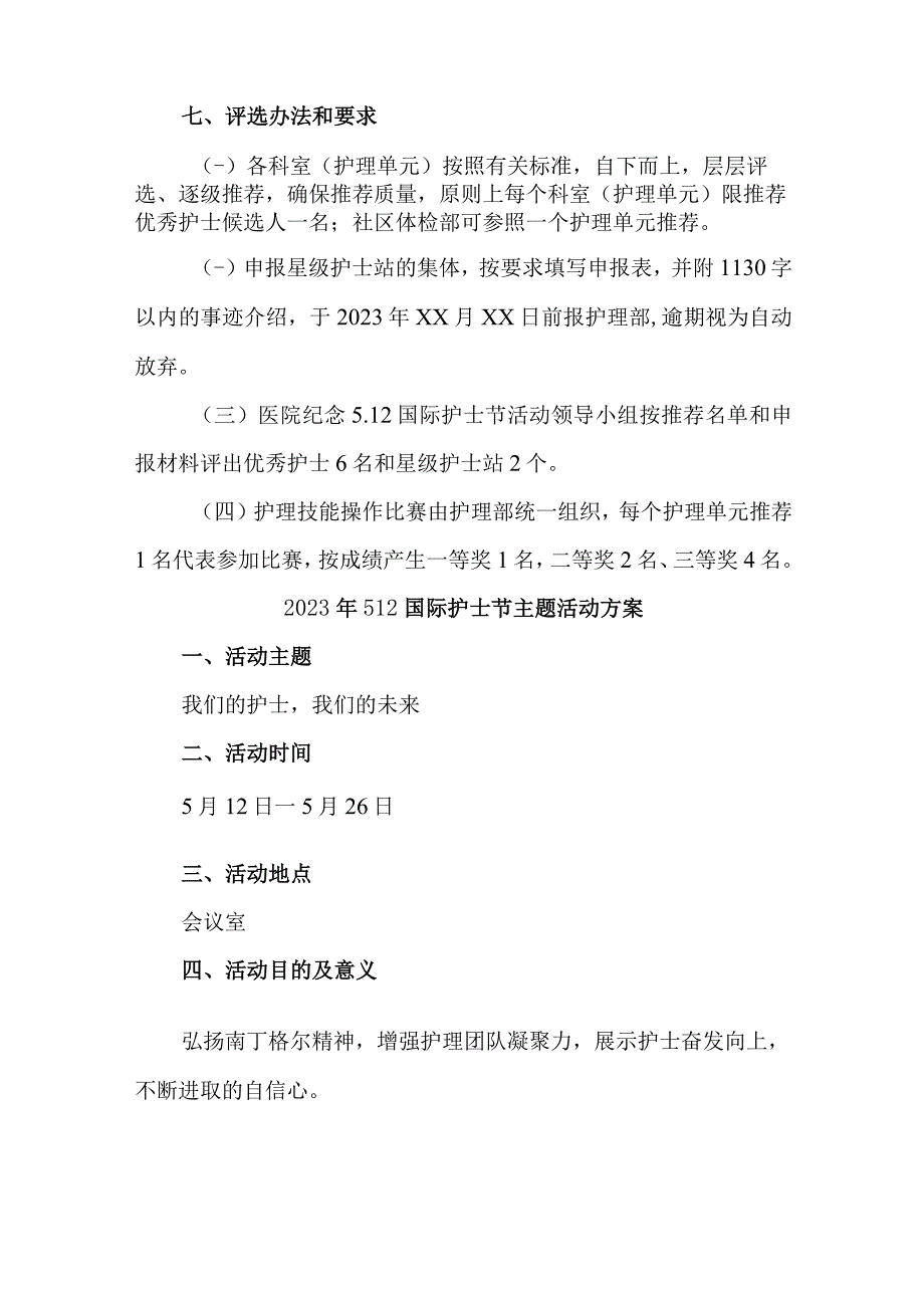 2023年公立医院512国际护士节主题活动实施方案 四份样板.docx_第3页