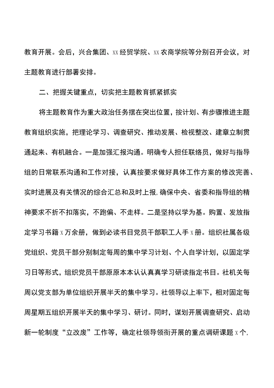 2023党内主题教育阶段性汇报材料汇编4篇.docx_第3页