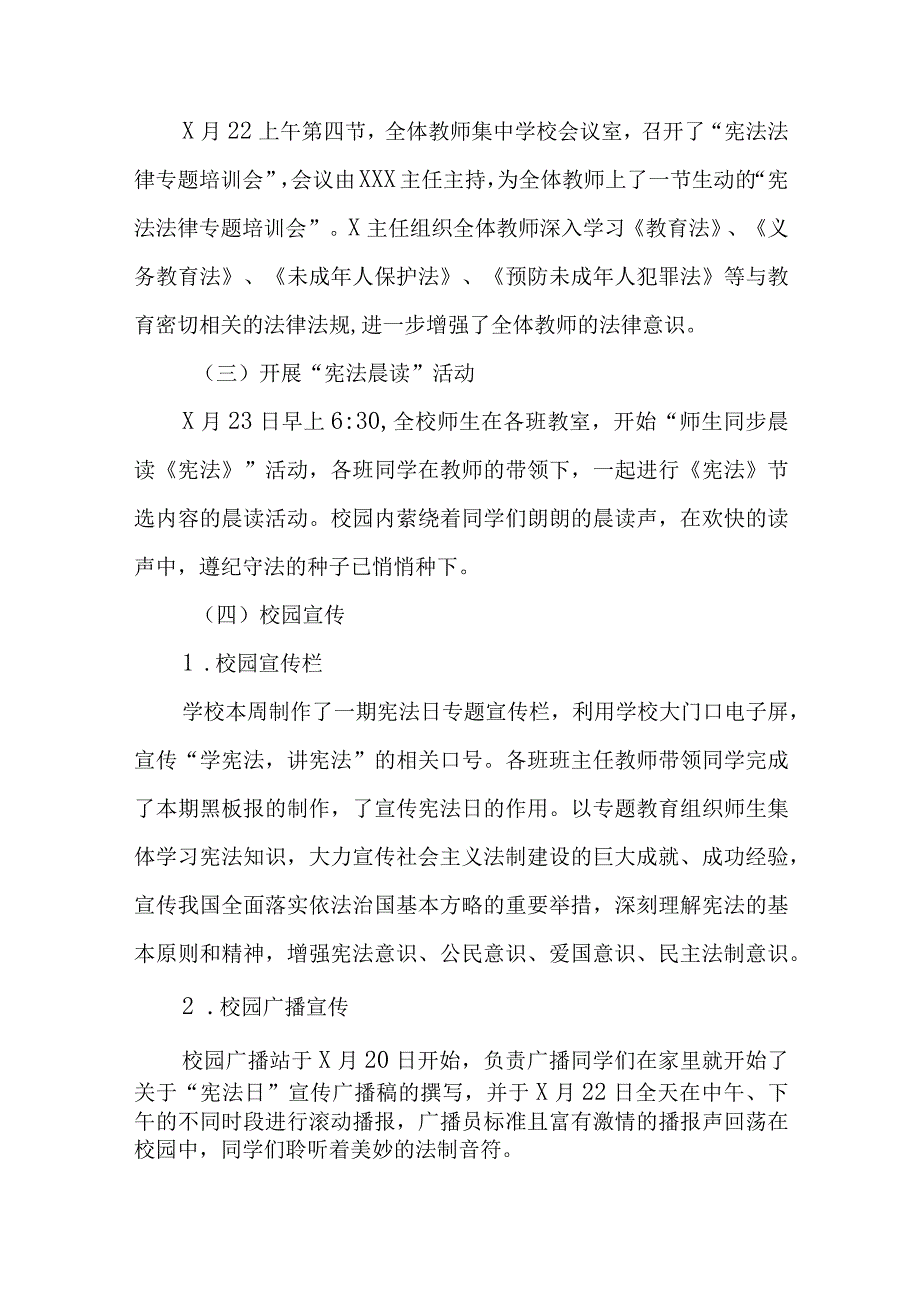 2023年学校学宪法讲宪法的活动总四篇样本.docx_第2页