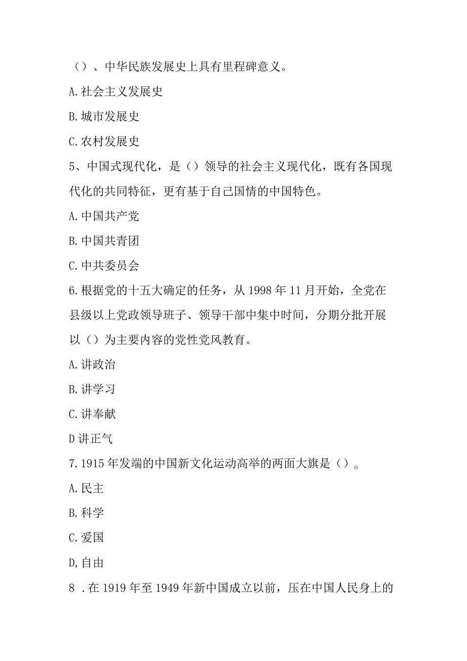 2023年入党积极分子考试试题库及答案2023年5月版.docx_第2页