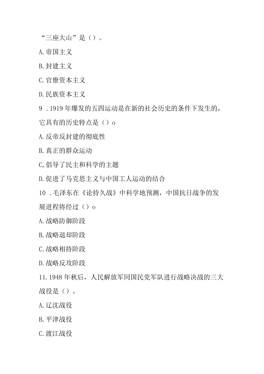 2023年入党积极分子考试试题库及答案2023年5月版.docx_第3页