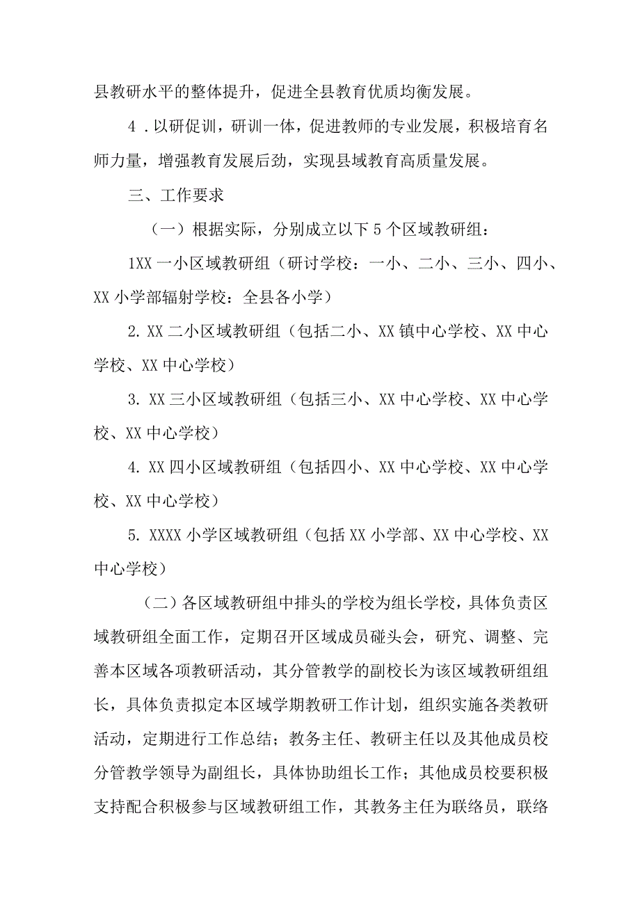 2023年度区域教研工作实施方案.docx_第2页