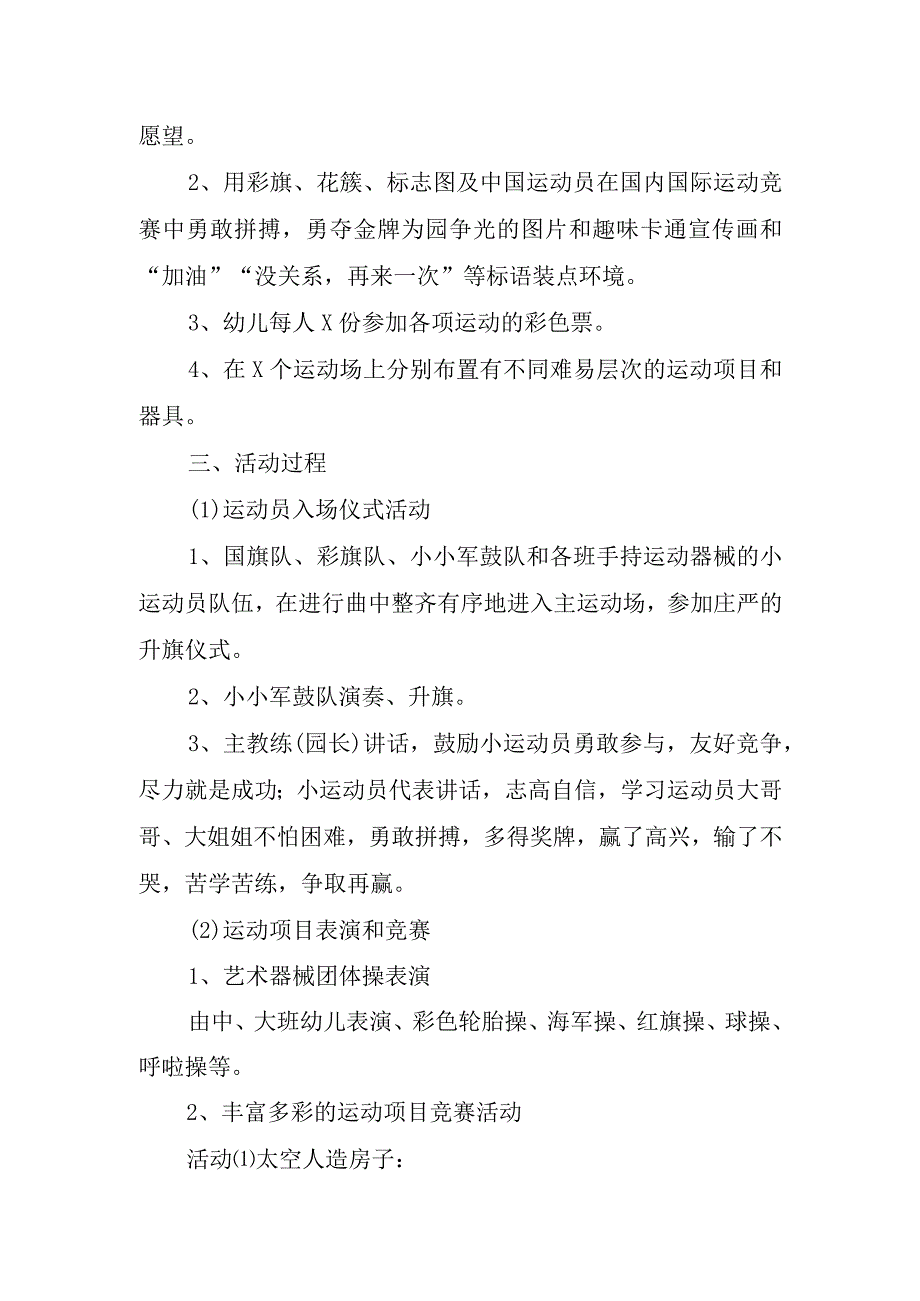 2023年学前教育倾听儿童相伴成长主题活动计划.docx_第2页