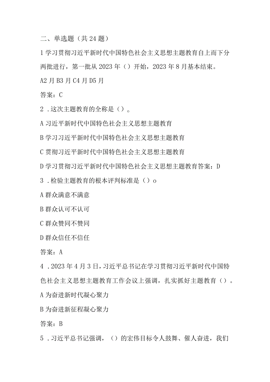 2023年主题教育学习应知应会知识测试题库及答案.docx_第3页