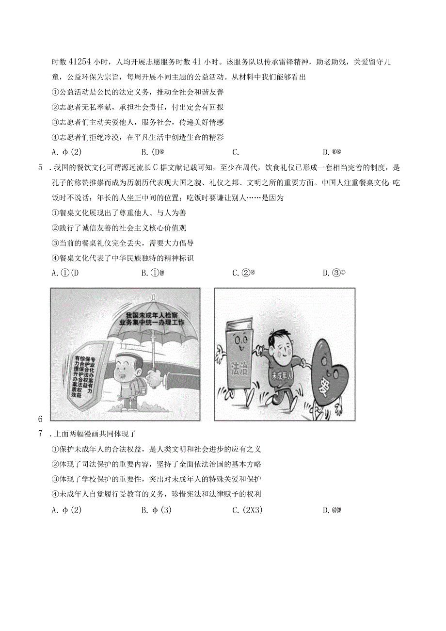 2023年北京房山区初三二模道法试卷含答案解析.docx_第2页