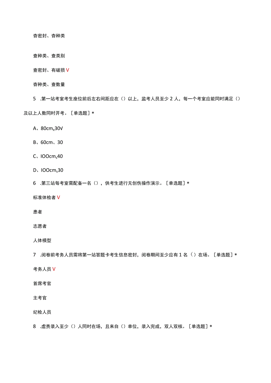 2023年国家医师资格考试实践技能考试考官培训考核试卷中医考务.docx_第2页