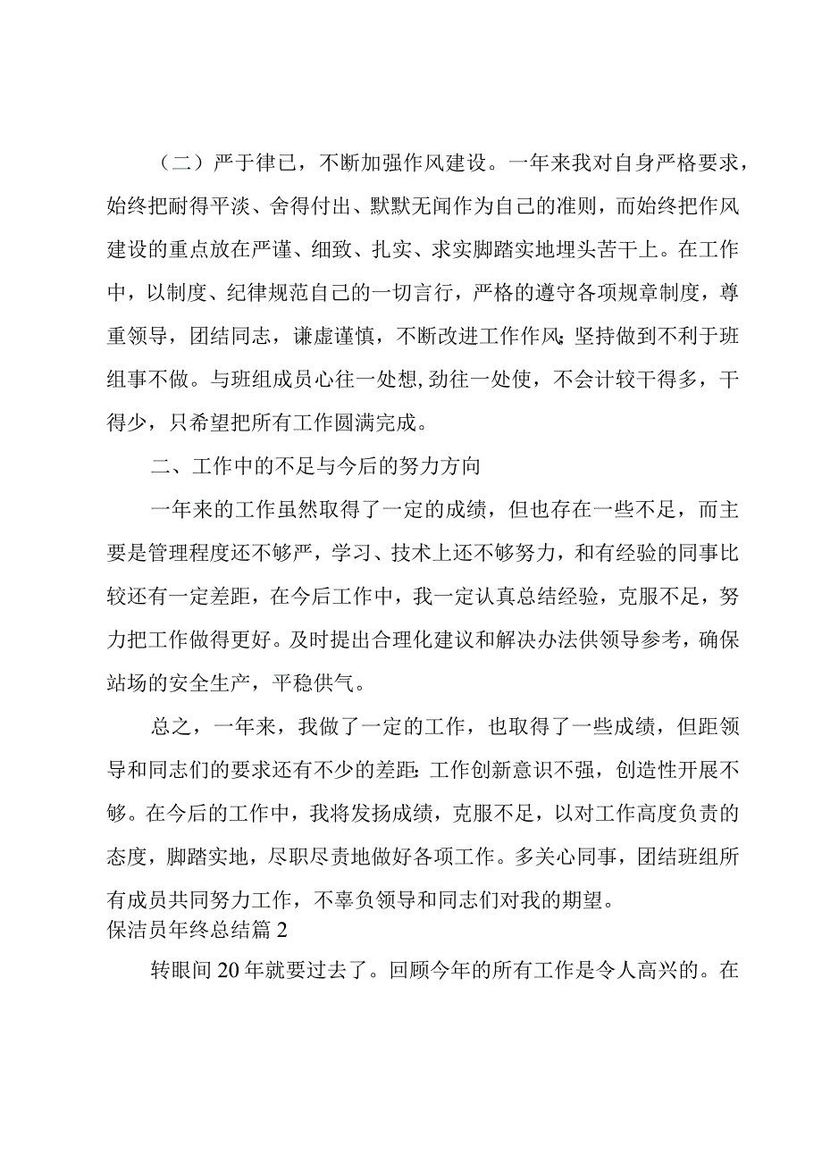 2023保洁员年终总结.docx_第2页