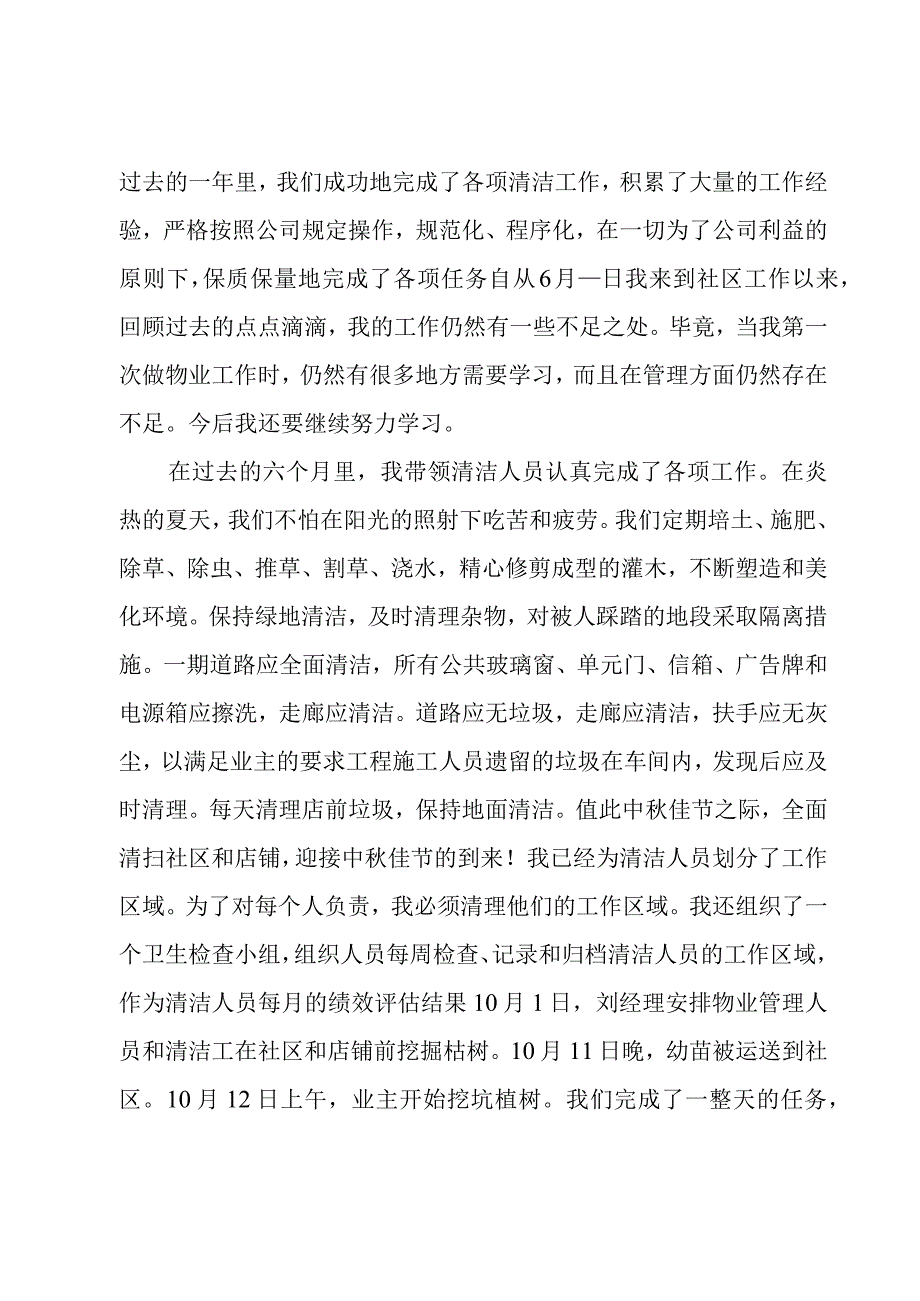 2023保洁员年终总结.docx_第3页