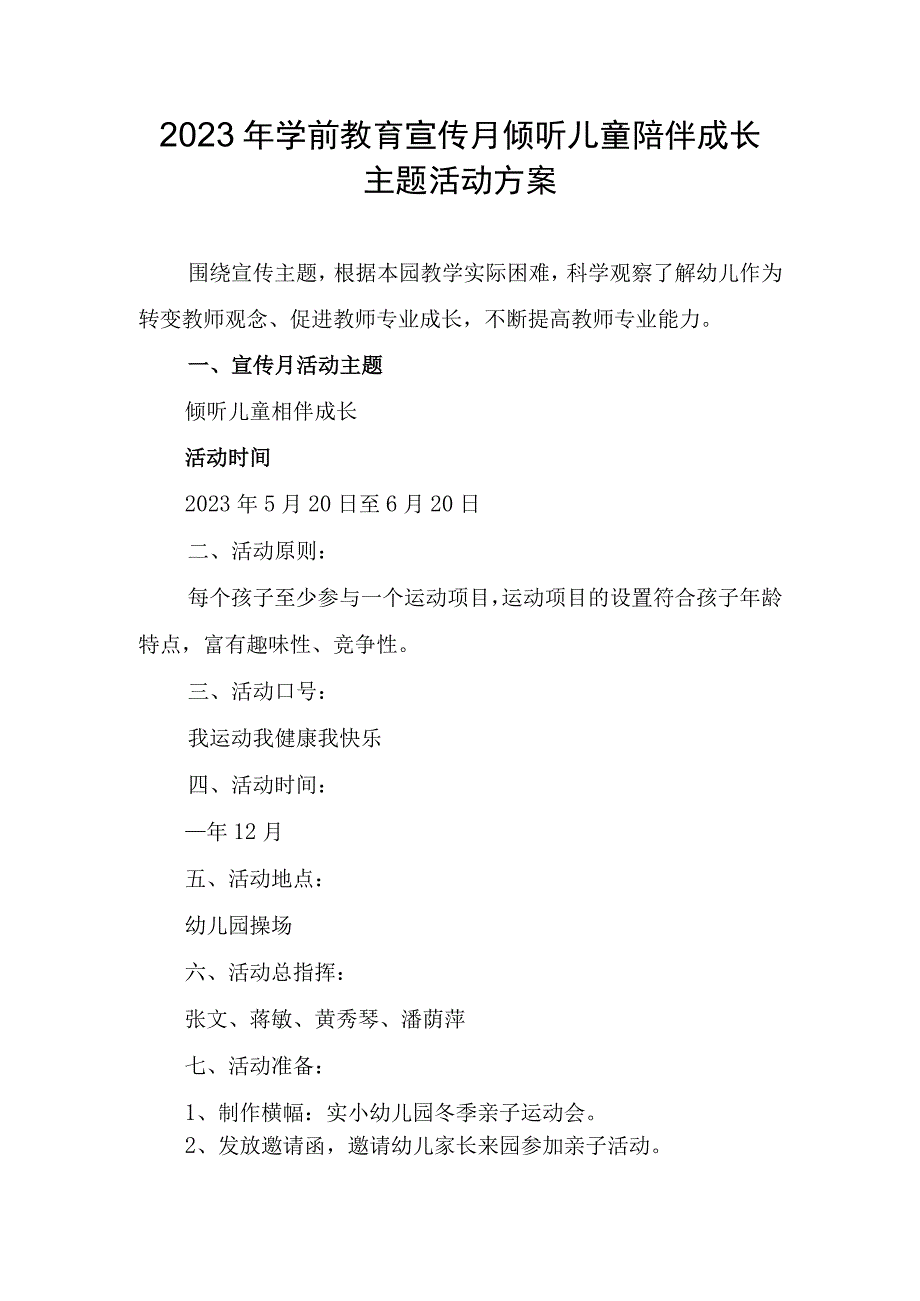 2023年学前教育宣传月倾听儿童陪伴成长主题活动方案稿1.docx_第1页