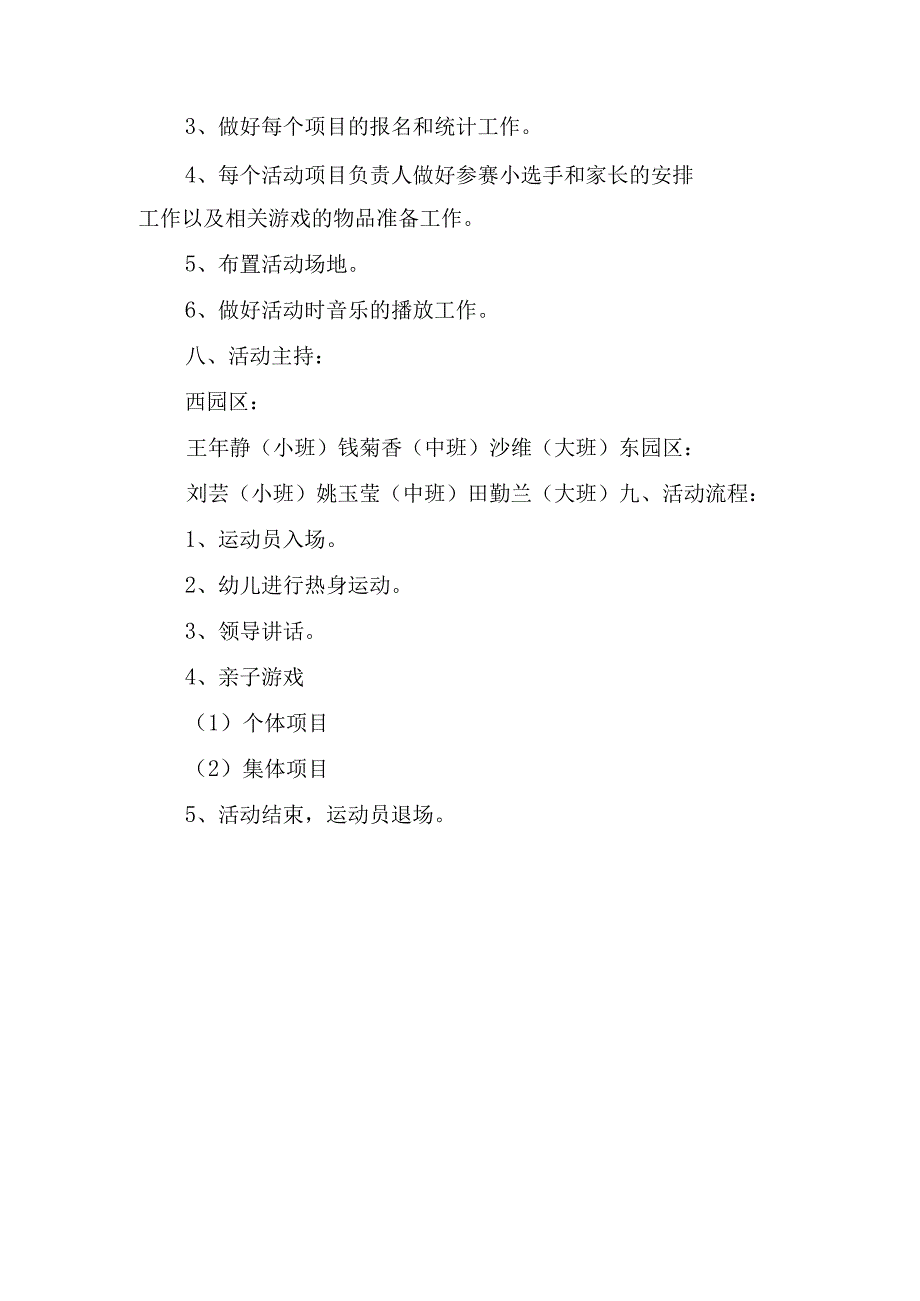 2023年学前教育宣传月倾听儿童陪伴成长主题活动方案稿1.docx_第2页