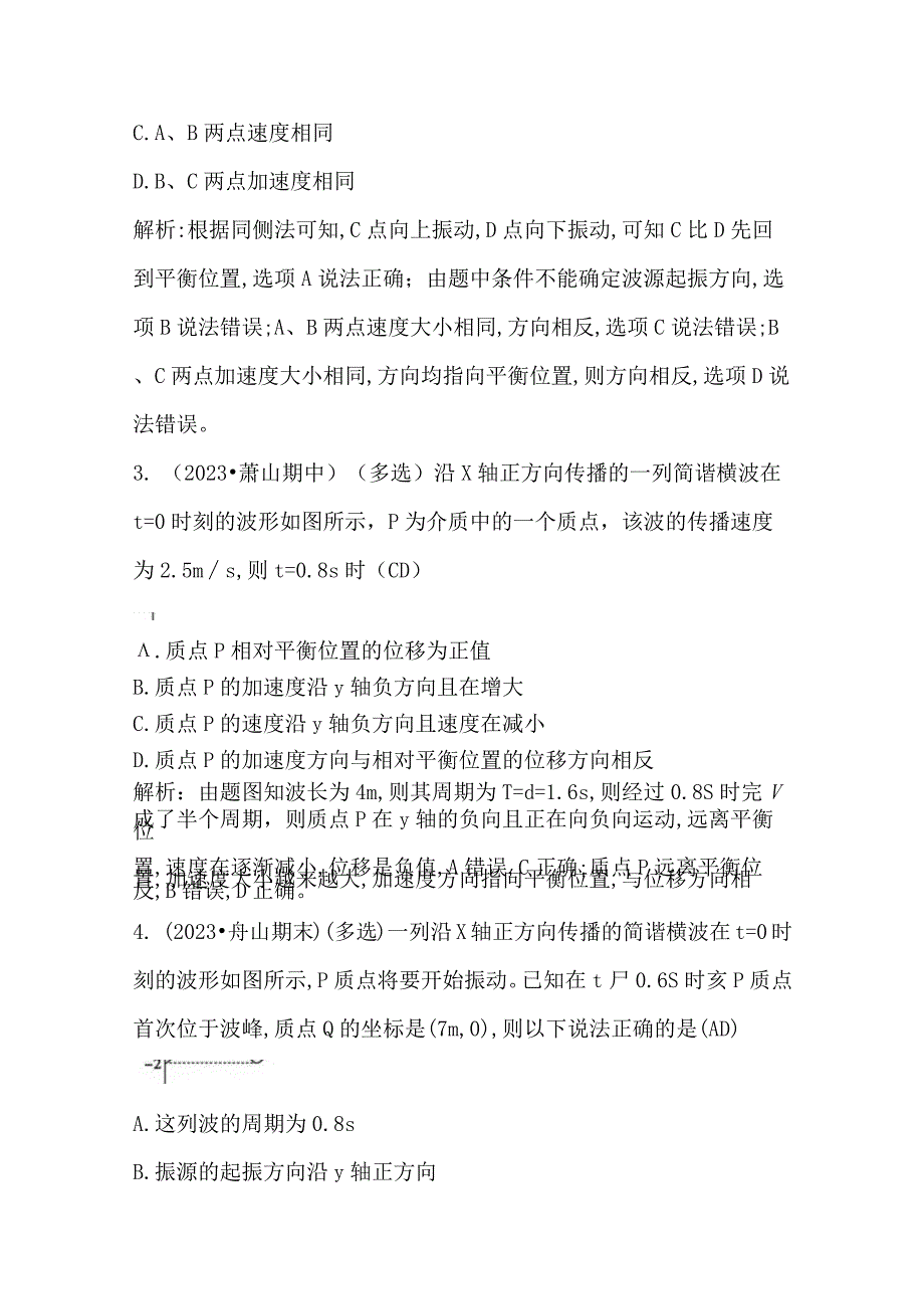 2 波的描述公开课教案教学设计课件资料.docx_第2页