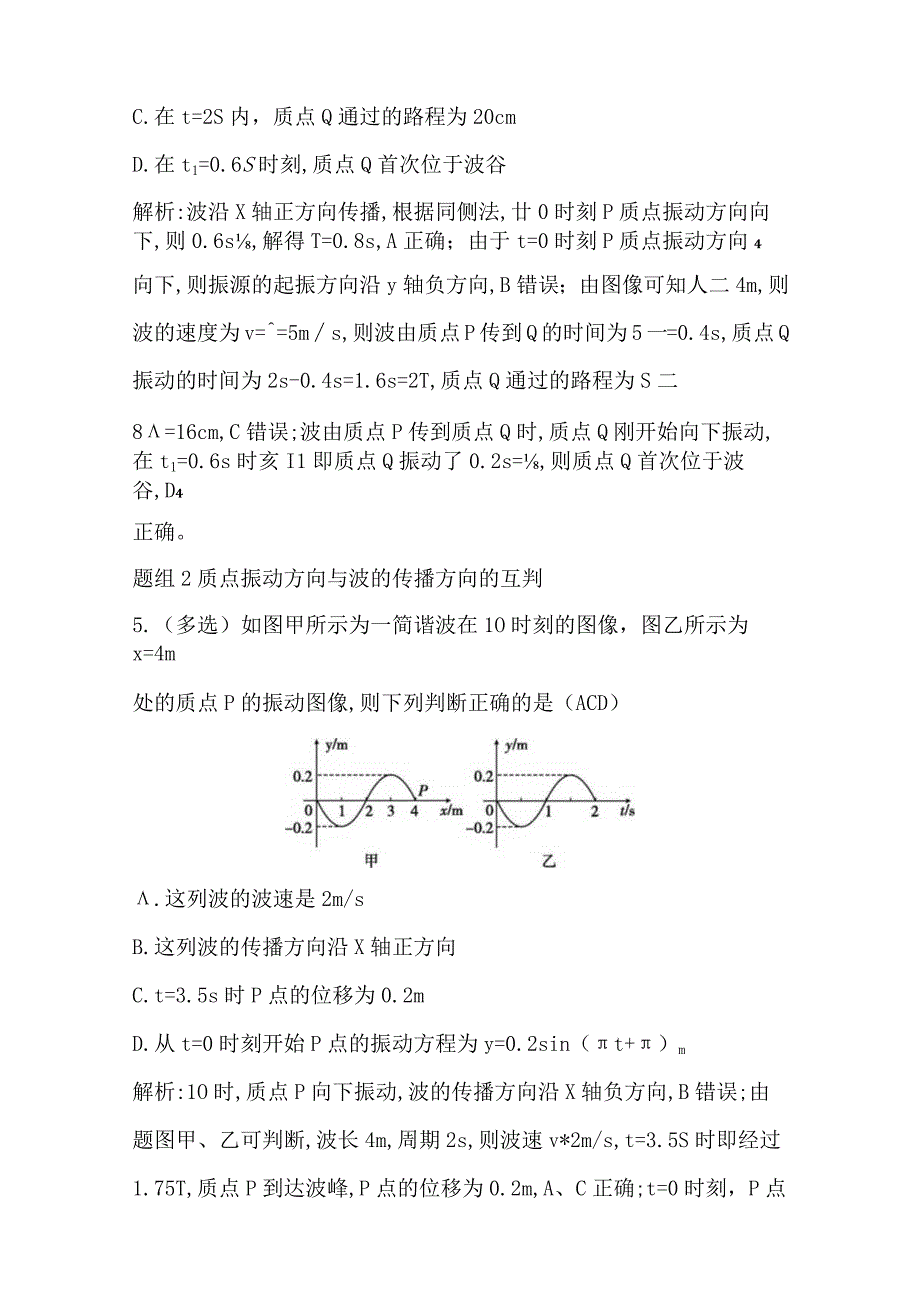 2 波的描述公开课教案教学设计课件资料.docx_第3页