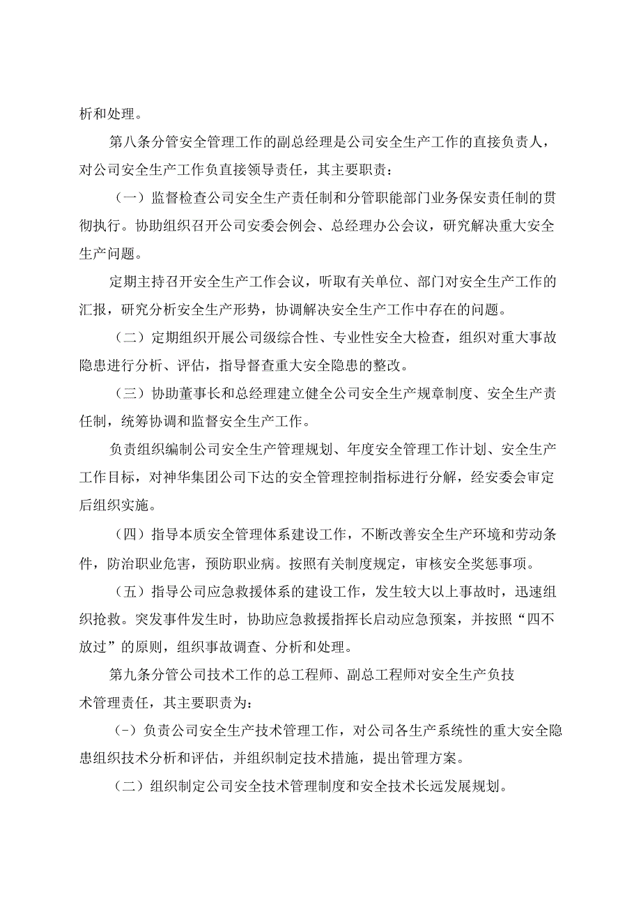 13 安全生产责任制.docx_第3页