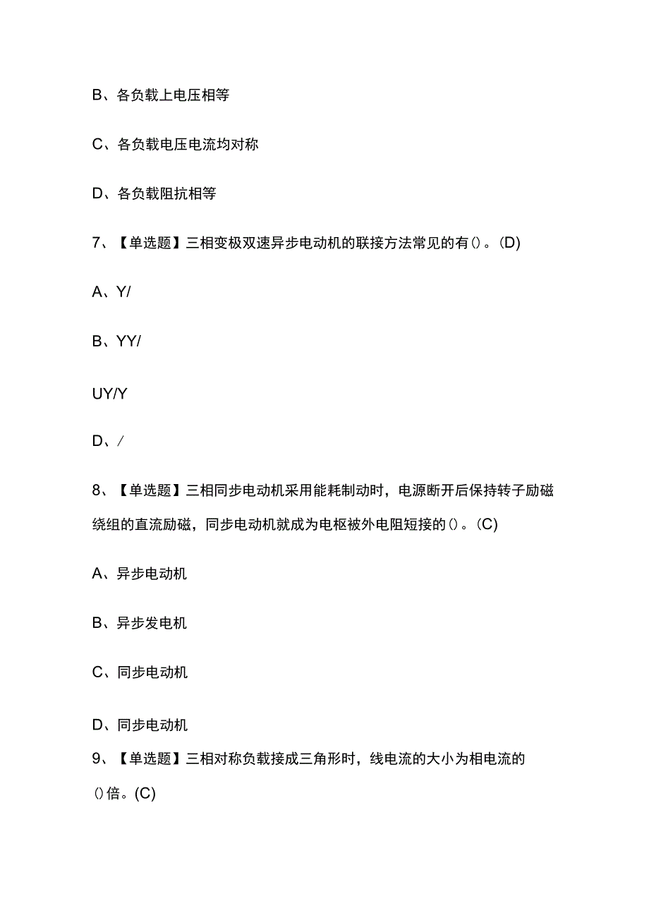 2023年湖南电工中级考试内部摸底题库含答案.docx_第3页