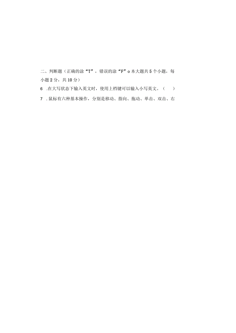 20232023学年度第二学期三年级信息技术期末测试卷及答案.docx_第3页