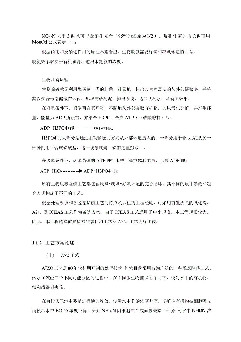 10万吨每天城市污水处理厂工程设计方案.docx_第3页