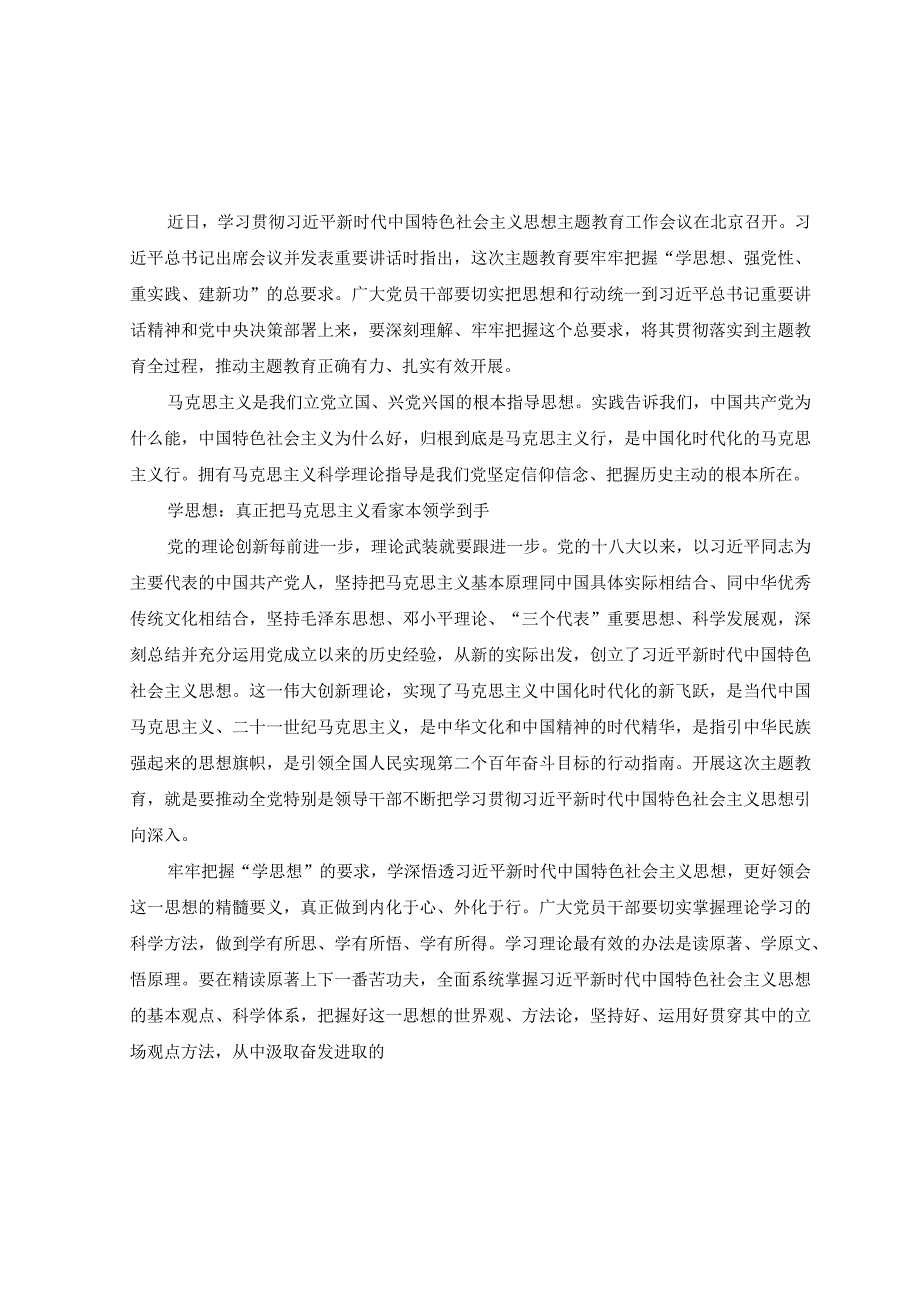 10篇2023年主题教育专题学习交流研讨发言材料.docx_第1页