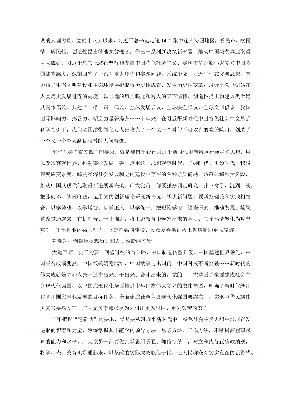 10篇2023年主题教育专题学习交流研讨发言材料.docx_第3页