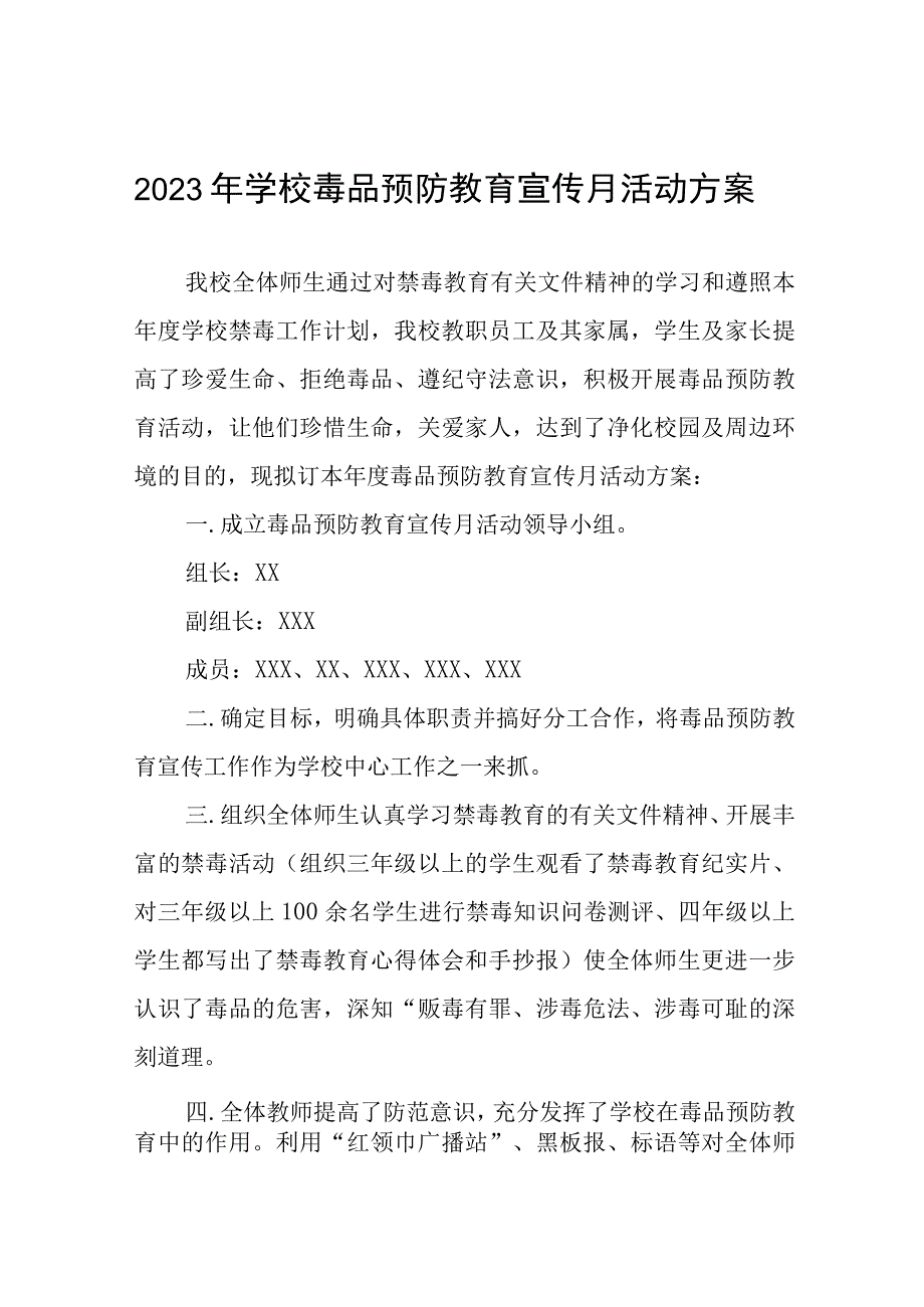 2023年中学毒品预防教育宣传月活动实施方案7篇.docx_第1页