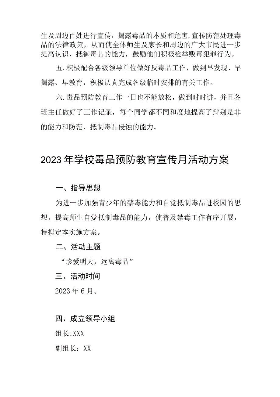 2023年中学毒品预防教育宣传月活动实施方案7篇.docx_第2页