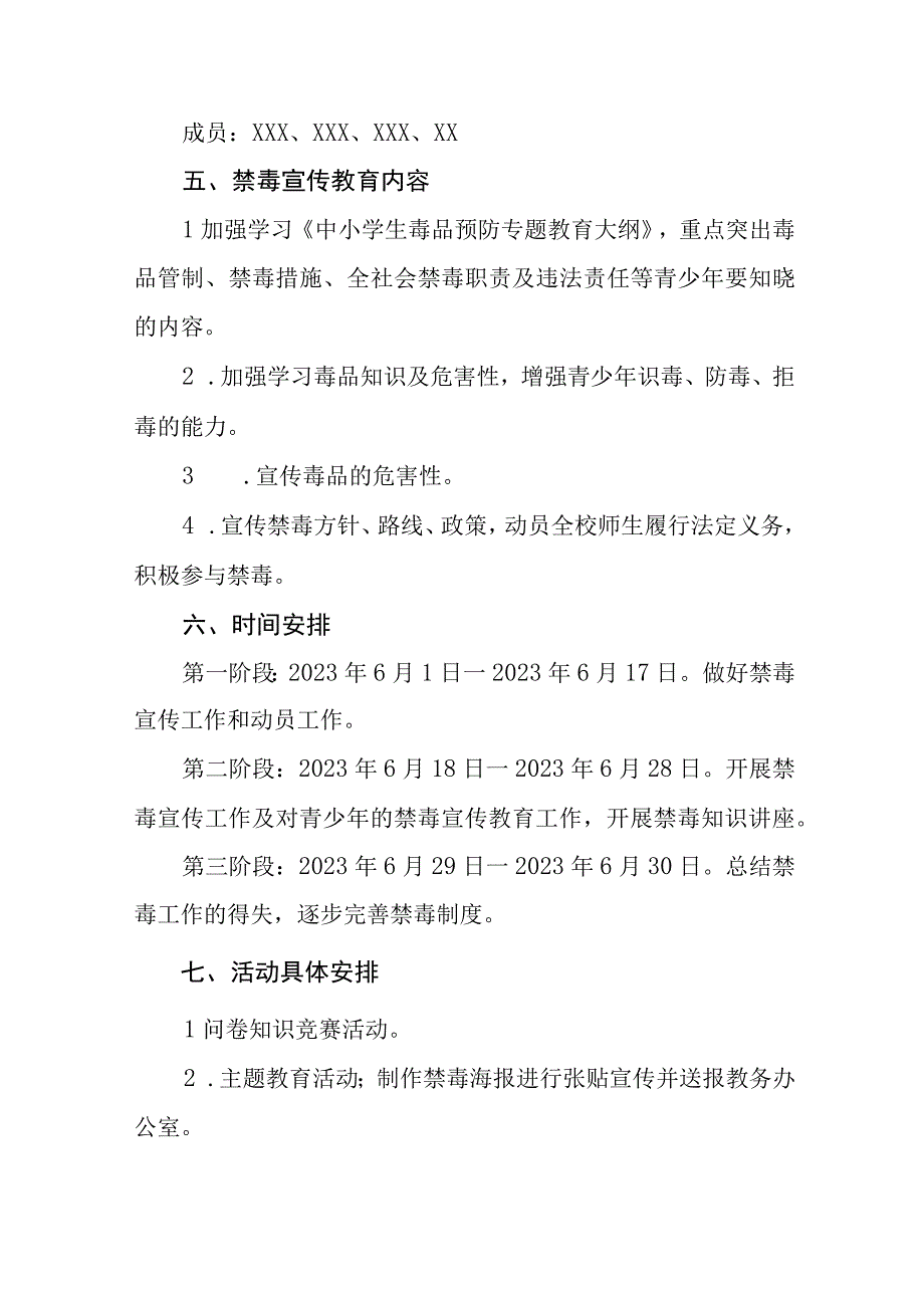 2023年中学毒品预防教育宣传月活动实施方案7篇.docx_第3页